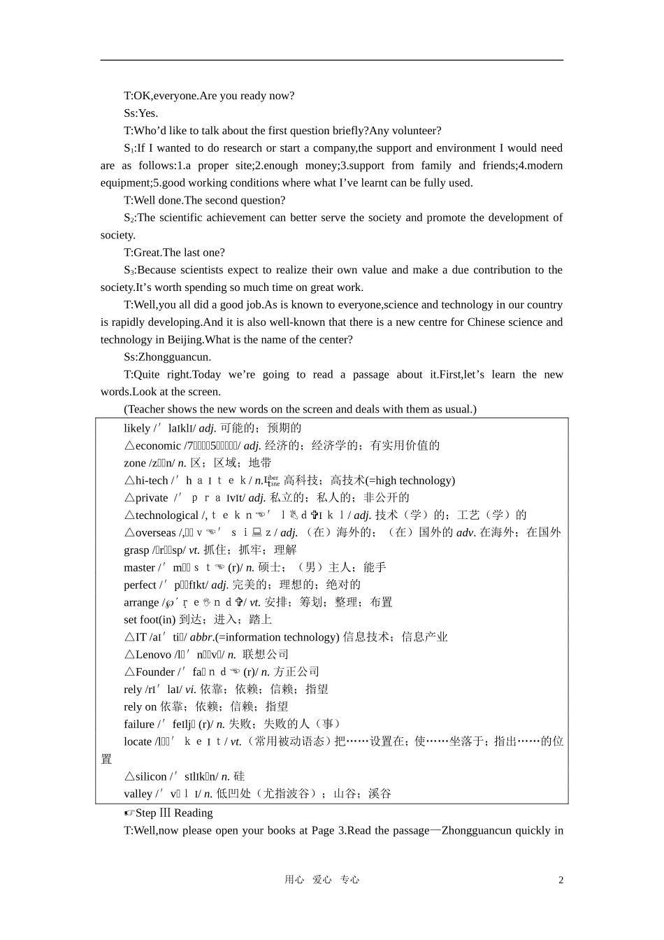 【精品】高中英语（人教大纲）第二册下：Unit11 Scientific achievements(第二课时)_第2页