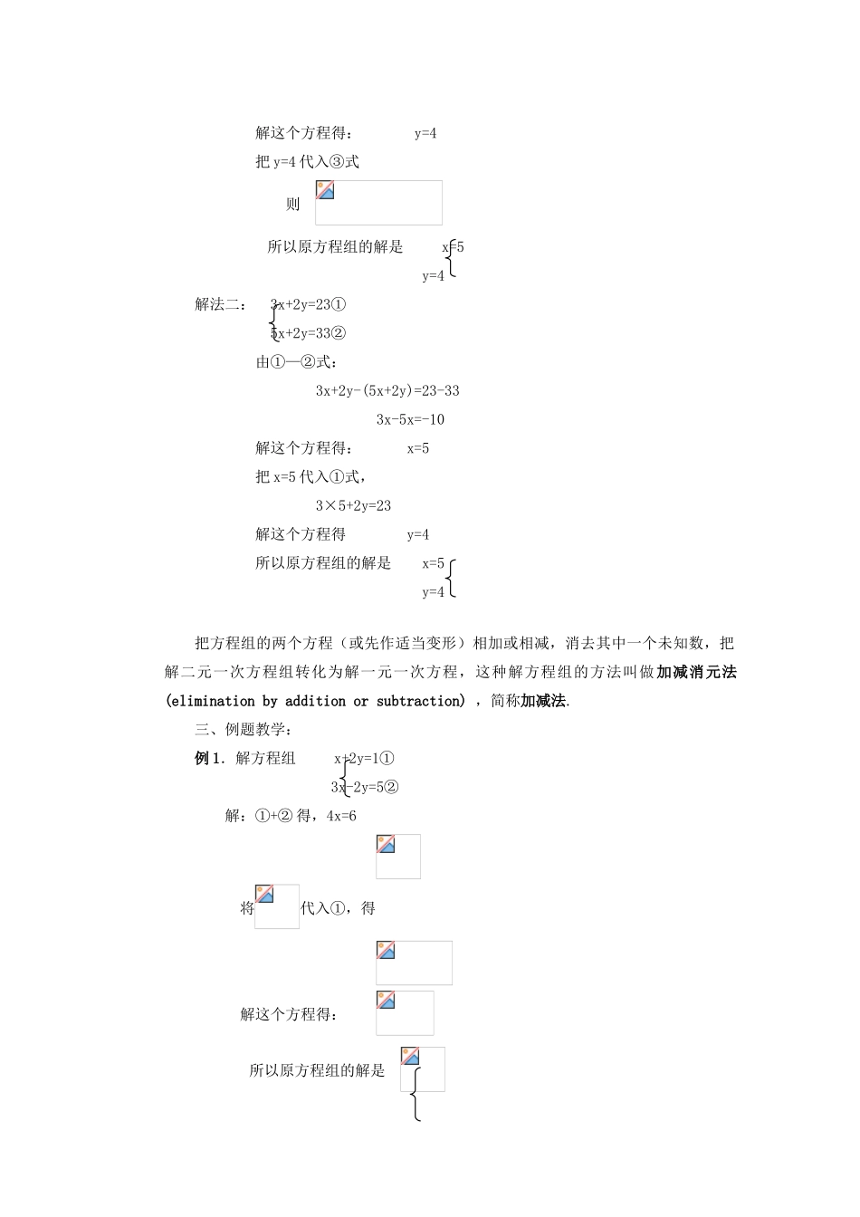 安徽省安庆市桐城吕亭初级中学七年级数学下册 解二元一次方程组教案（二） 新人教版_第2页