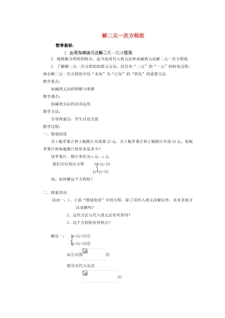 安徽省安庆市桐城吕亭初级中学七年级数学下册 解二元一次方程组教案（二） 新人教版