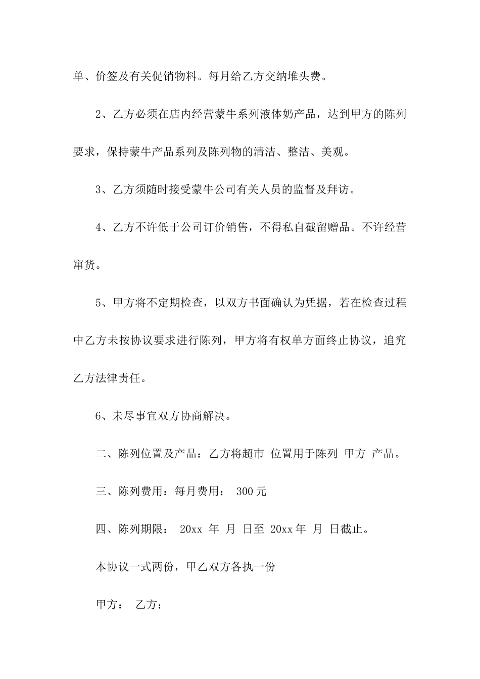 产品陈列协议书集锦5篇_第2页