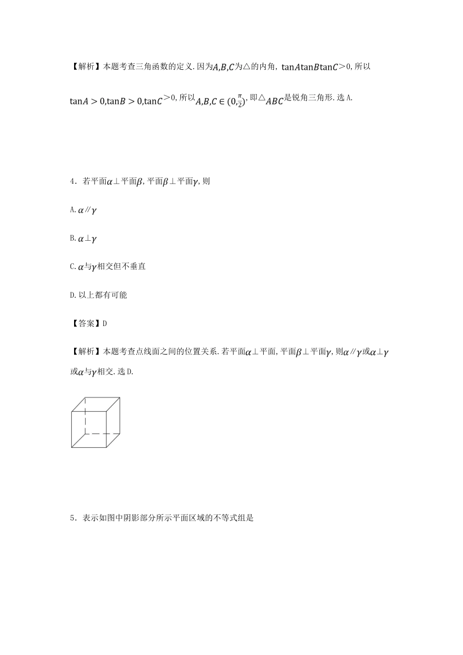 安徽省安庆市高一数学下学期期末教学质量调研监测试卷（A）（含解析）-人教版高一全册数学试题_第2页