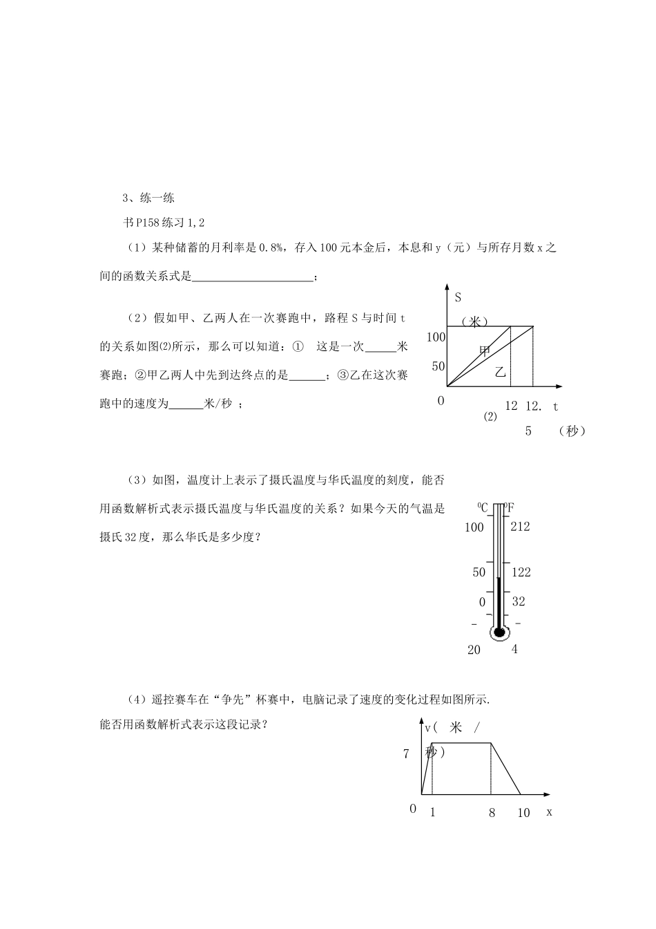 安徽省安庆市桐城吕亭初级中学八年级数学上册 一次函数的应用教学设计1 新人教版_第2页