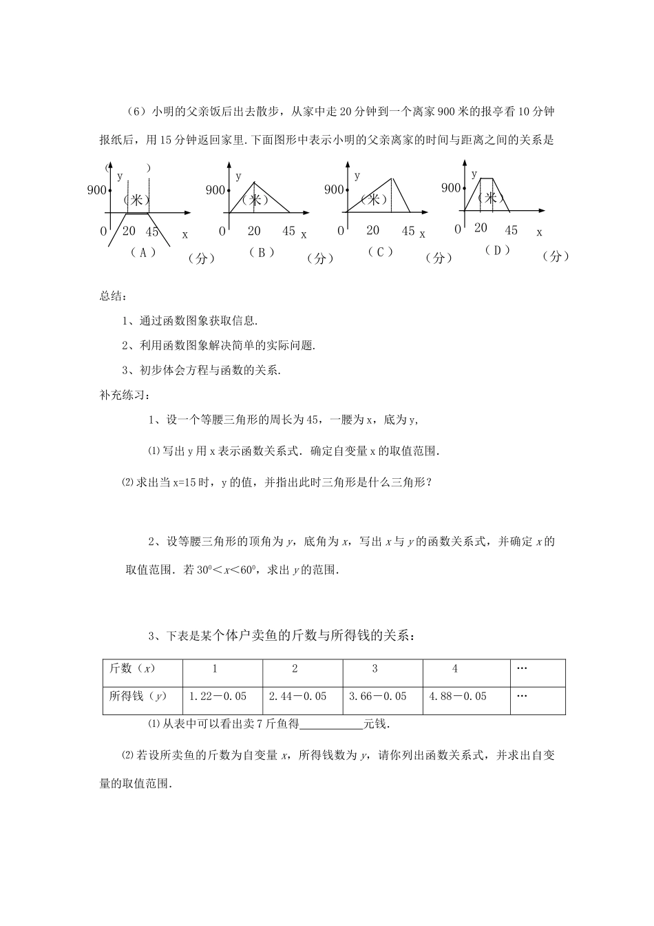 安徽省安庆市桐城吕亭初级中学八年级数学上册 一次函数的应用教学设计1 新人教版_第3页