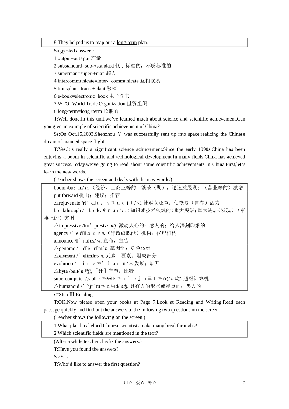 【精品】高中英语（人教大纲）第二册下：Unit11 Scientific achievements(第四课时)_第2页