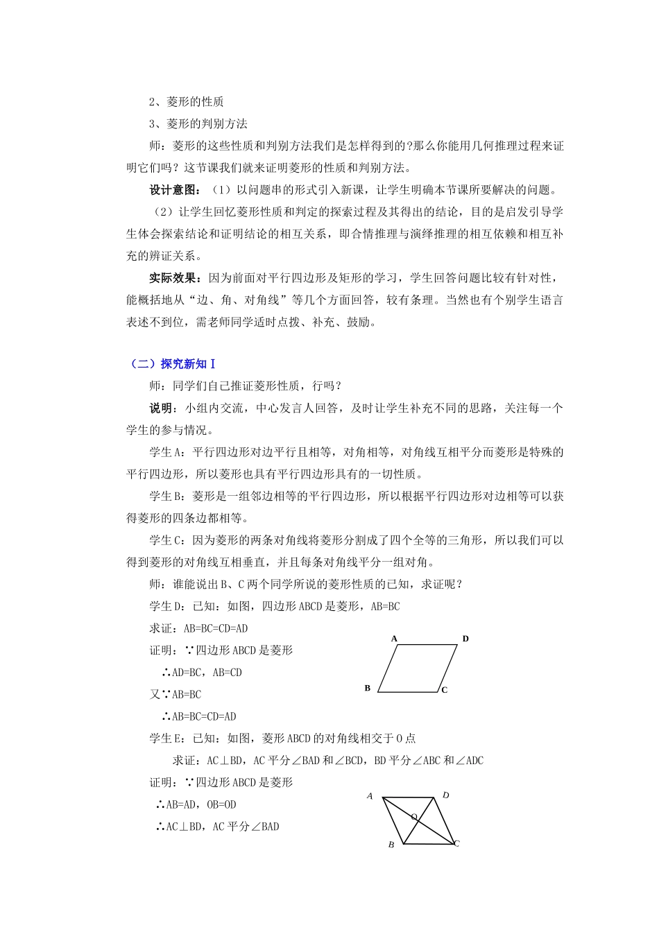 安徽省安庆市桐城吕亭初级中学八年级数学下册 特殊平行四边形教学设计（二） 新人教版_第2页