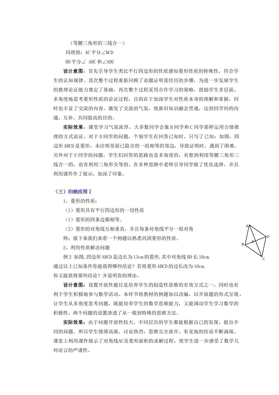 安徽省安庆市桐城吕亭初级中学八年级数学下册 特殊平行四边形教学设计（二） 新人教版_第3页