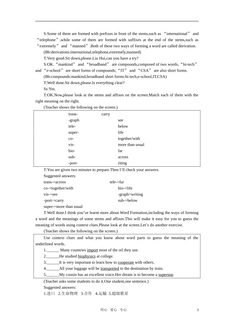【精品】高中英语（人教大纲）第二册下：Unit11 Scientific achievements(第三课时)_第3页