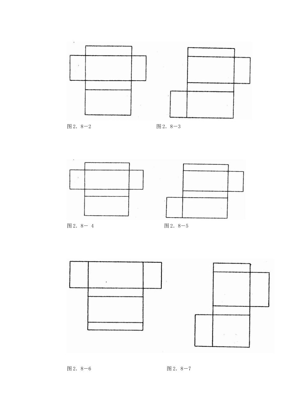 安徽省安庆市桐城吕亭初级中学七年级数学上册 设计制作长方体形状的包装纸盒教案2 新人教版_第3页