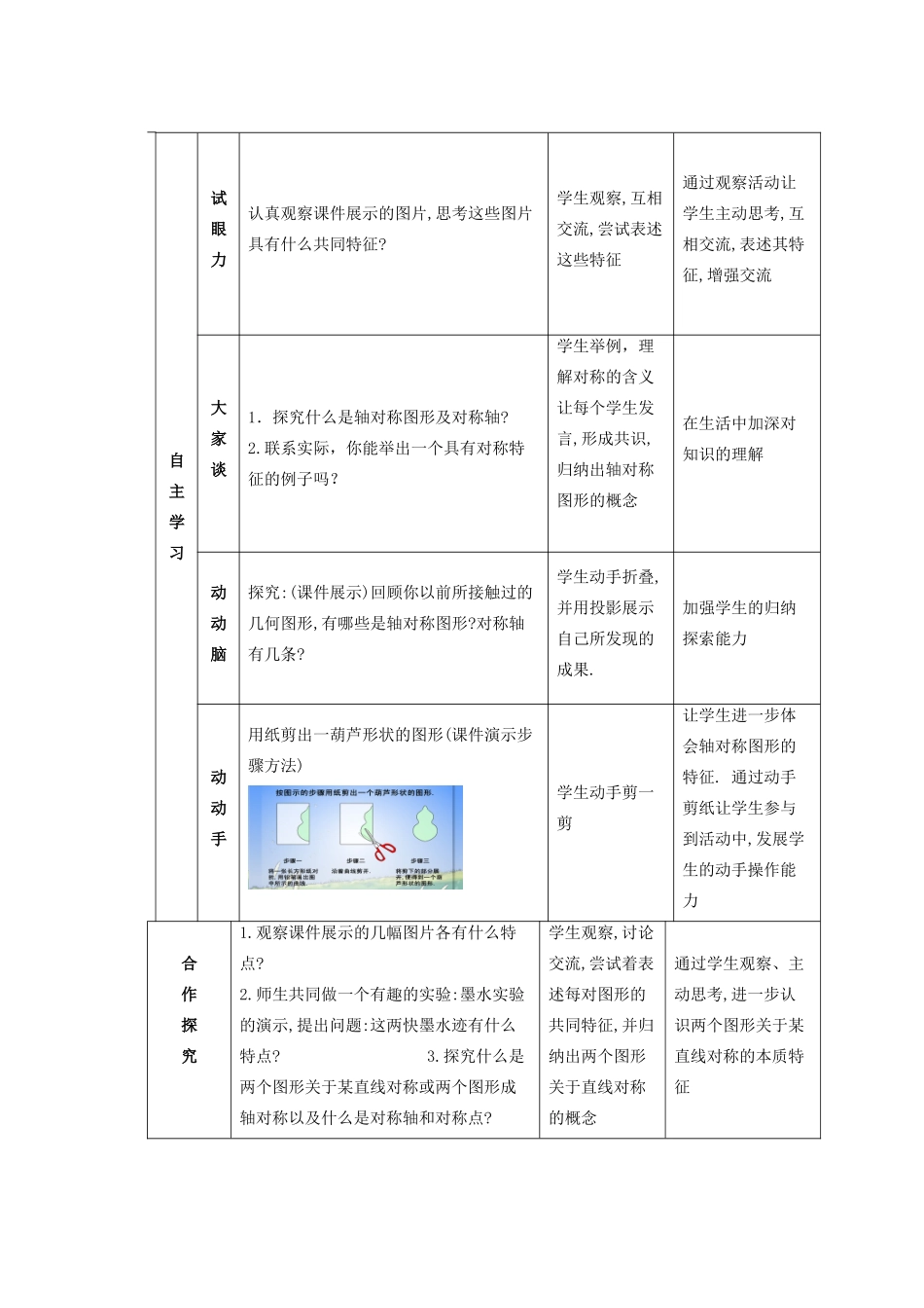 安徽省安庆市桐城吕亭初级中学八年级数学上册 生活中的轴对称教学设计 新人教版_第2页