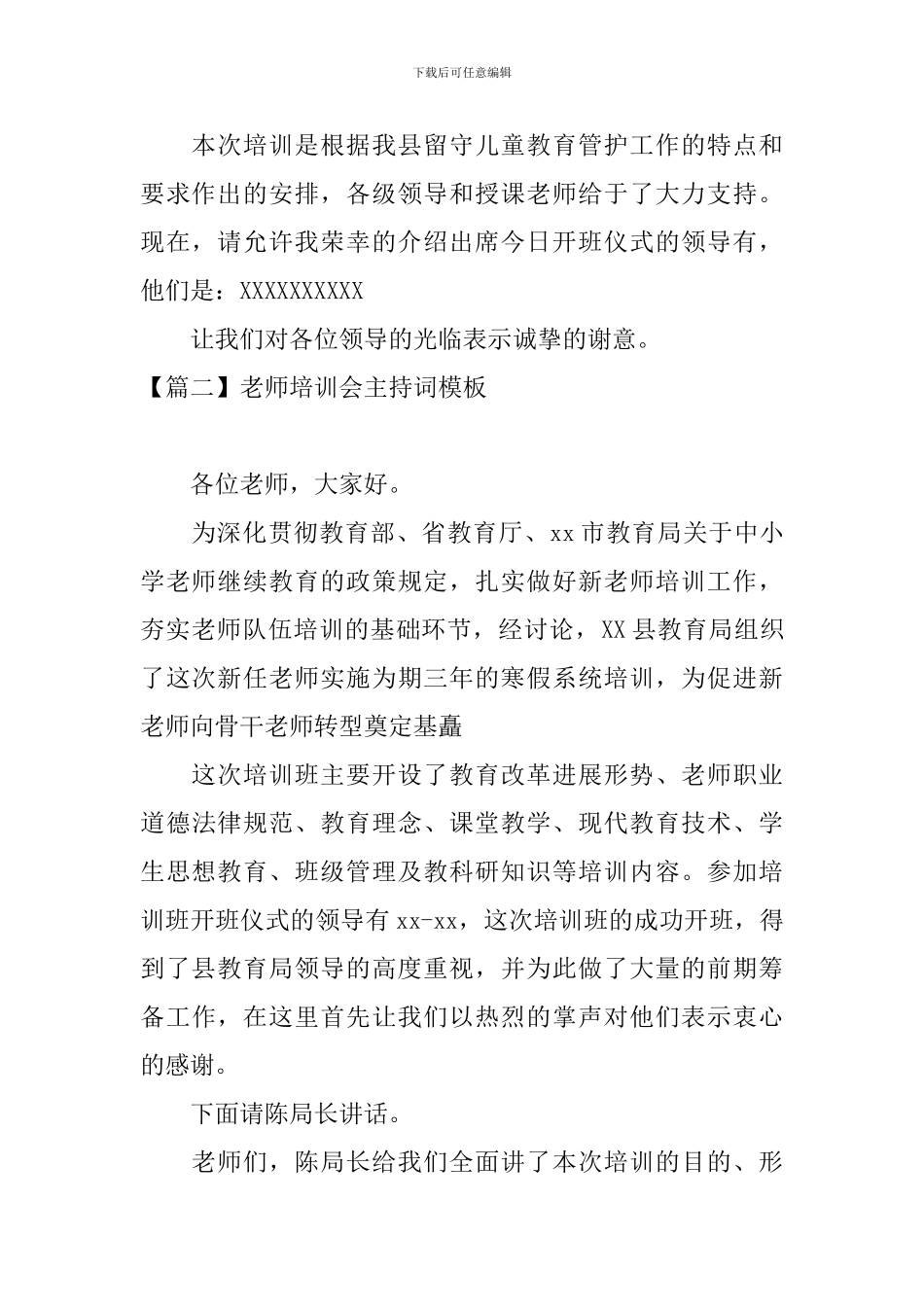 教师培训会主持词模板_第2页