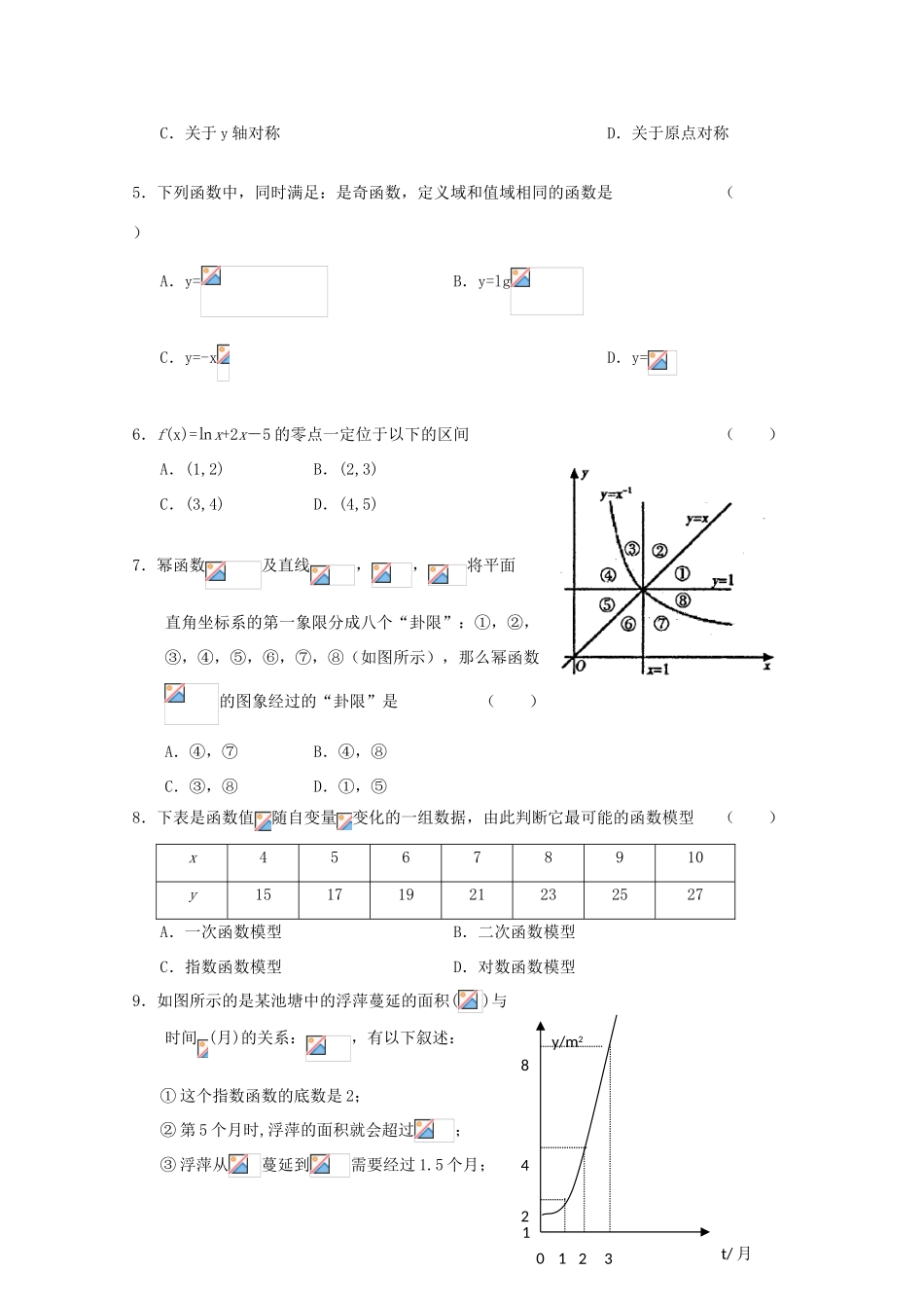 安徽省安庆市示范高中09-10学年高一数学五校协作期中考试 新人教版_第2页