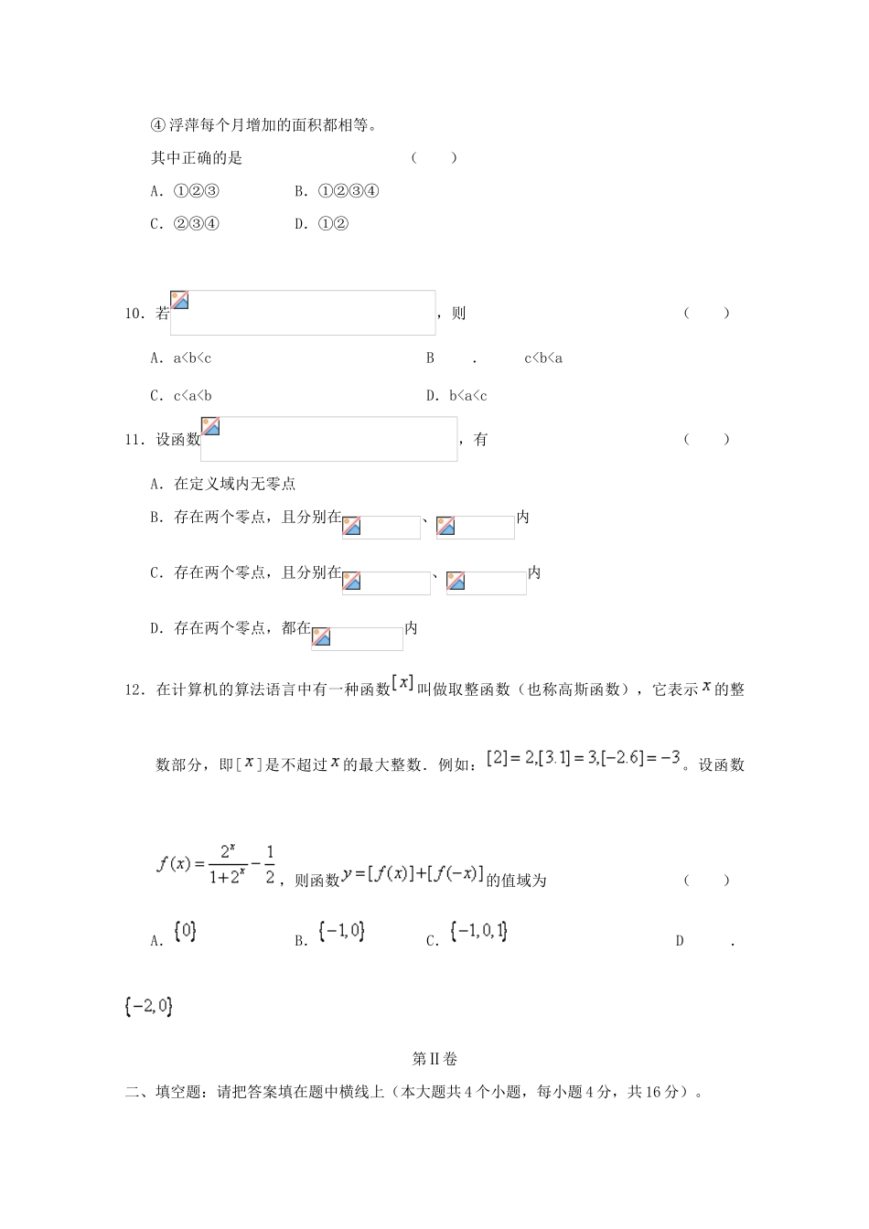 安徽省安庆市示范高中09-10学年高一数学五校协作期中考试 新人教版_第3页