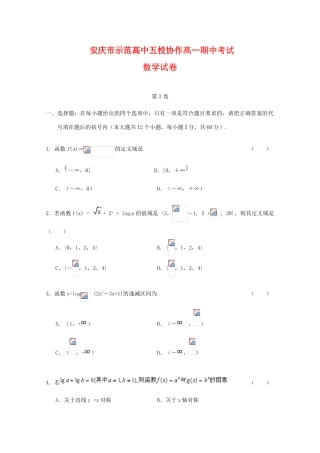安徽省安庆市示范高中09-10学年高一数学五校协作期中考试 新人教版