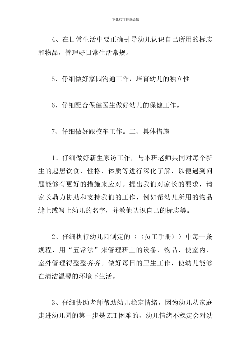小班保育员春季个人工作计划_第2页