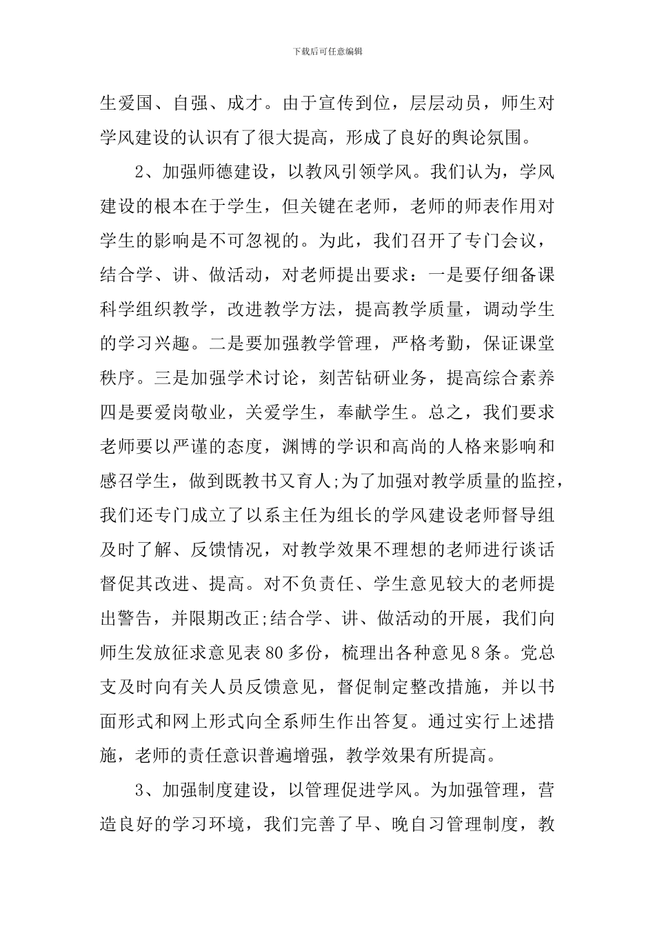 学风建设的活动总结_第2页