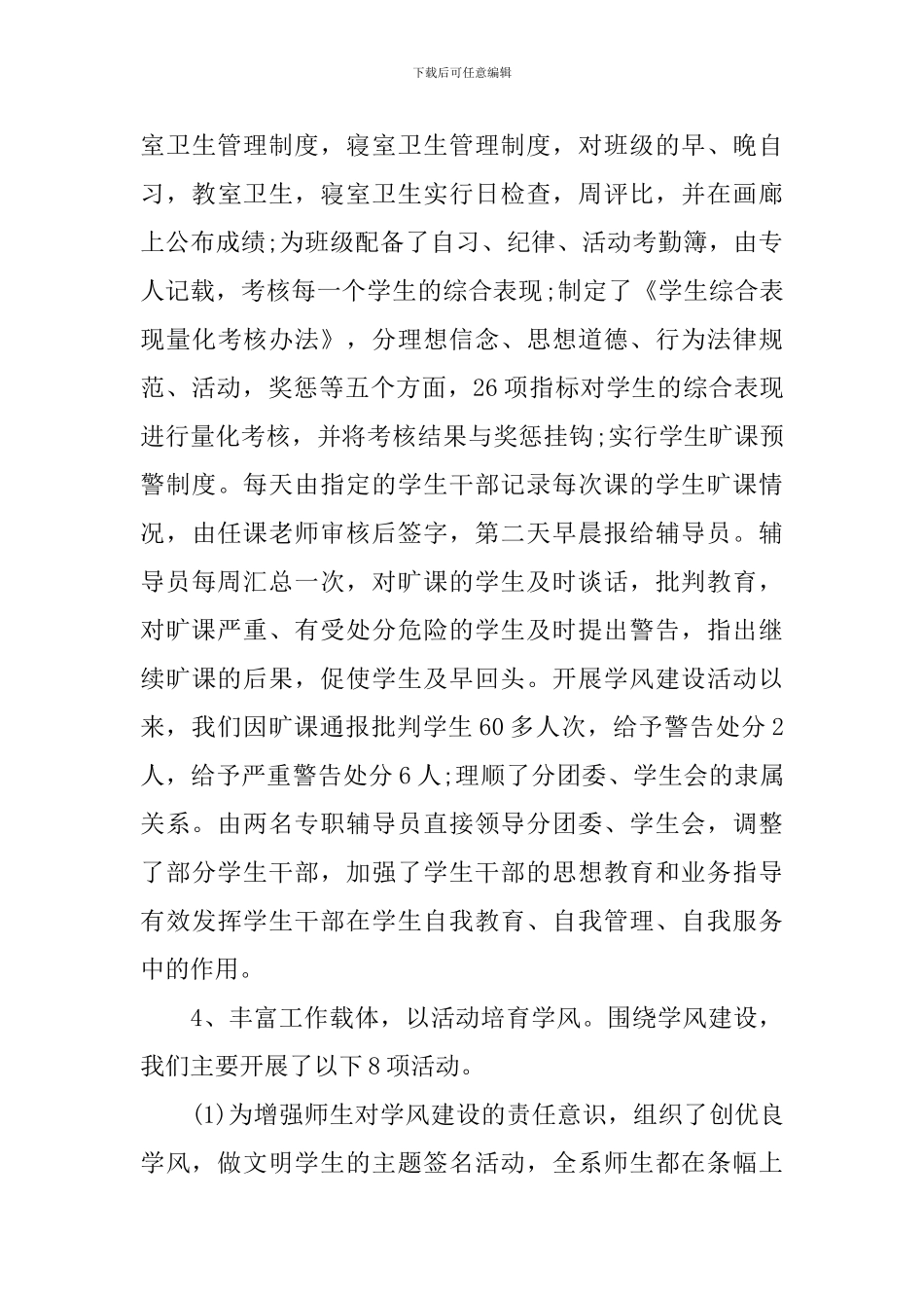 学风建设的活动总结_第3页