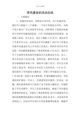 学风建设的活动总结