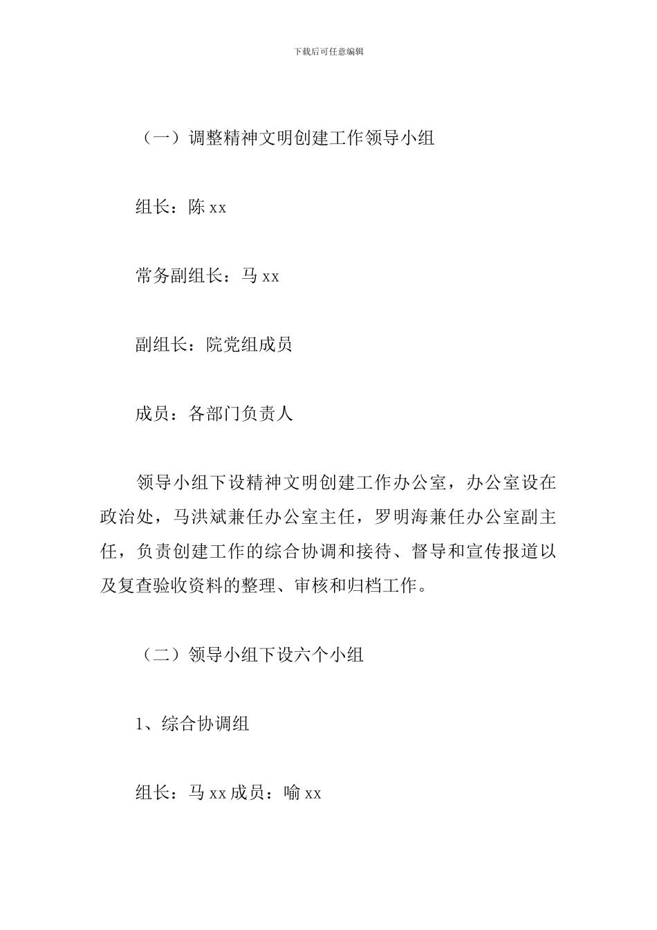 建精神文明单位方案_第2页