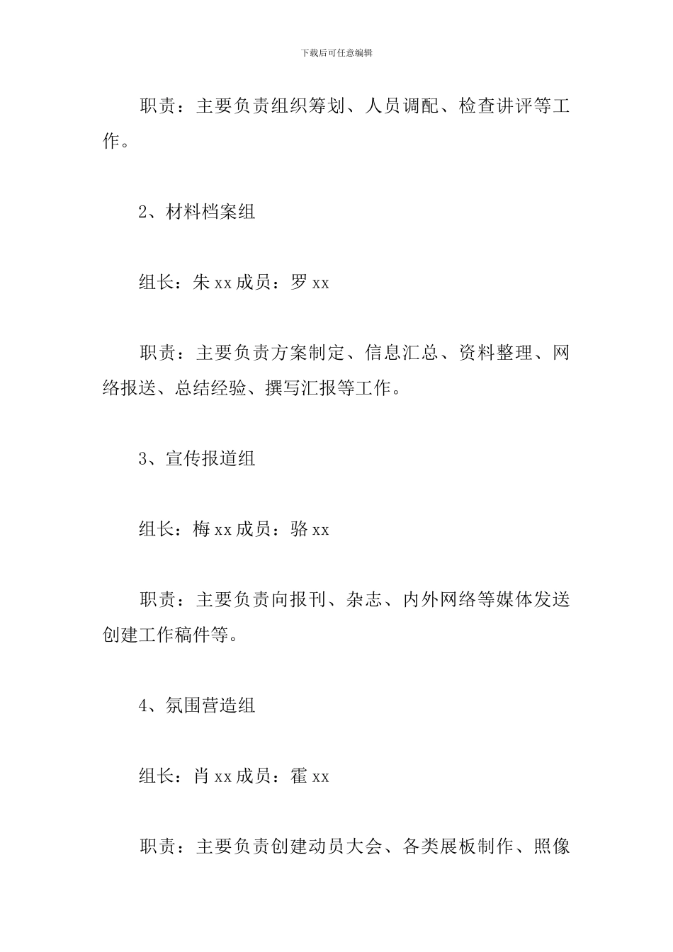 建精神文明单位方案_第3页