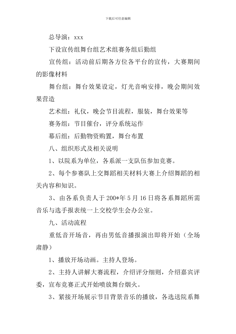 大学校园舞蹈比赛策划书_第2页