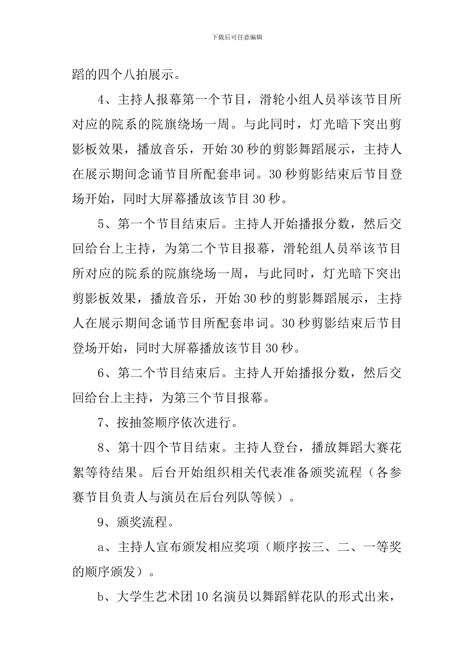 大学校园舞蹈比赛策划书_第3页