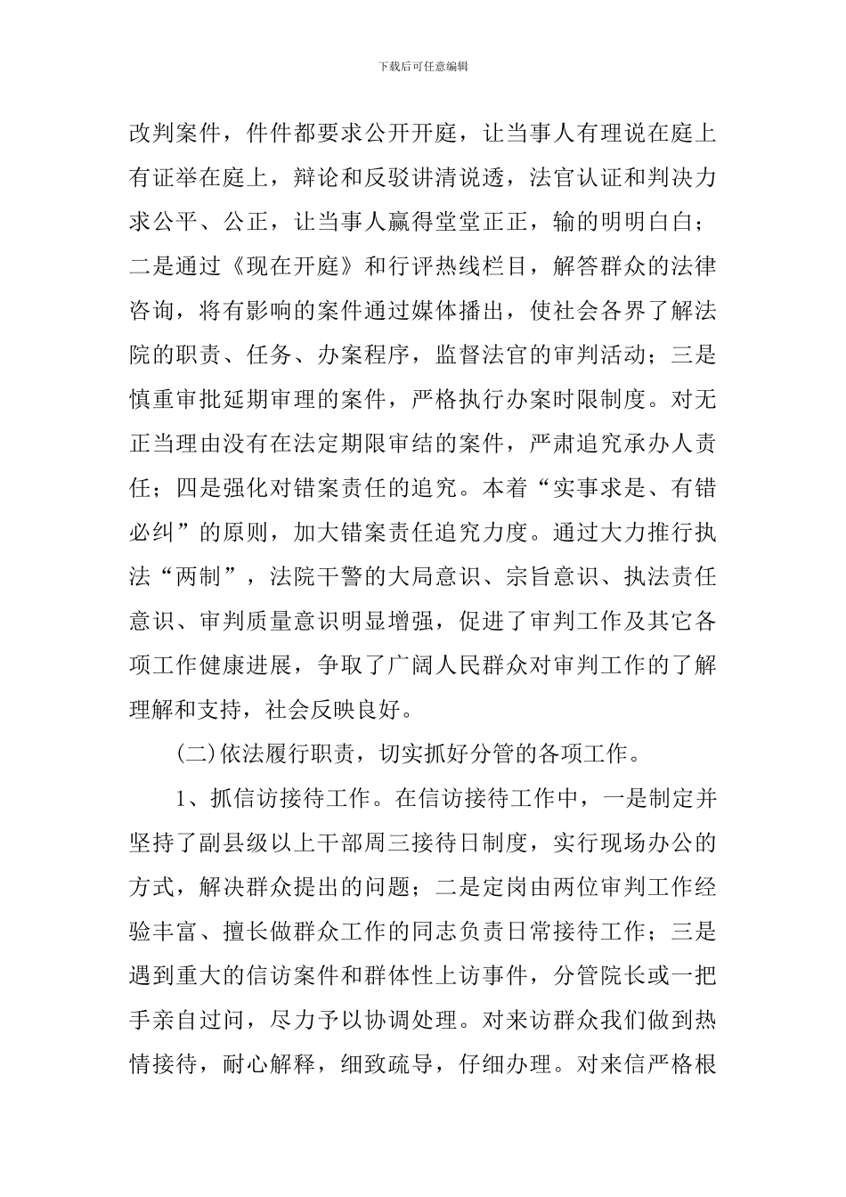 法院副院长述职总结报告精彩演讲_第2页