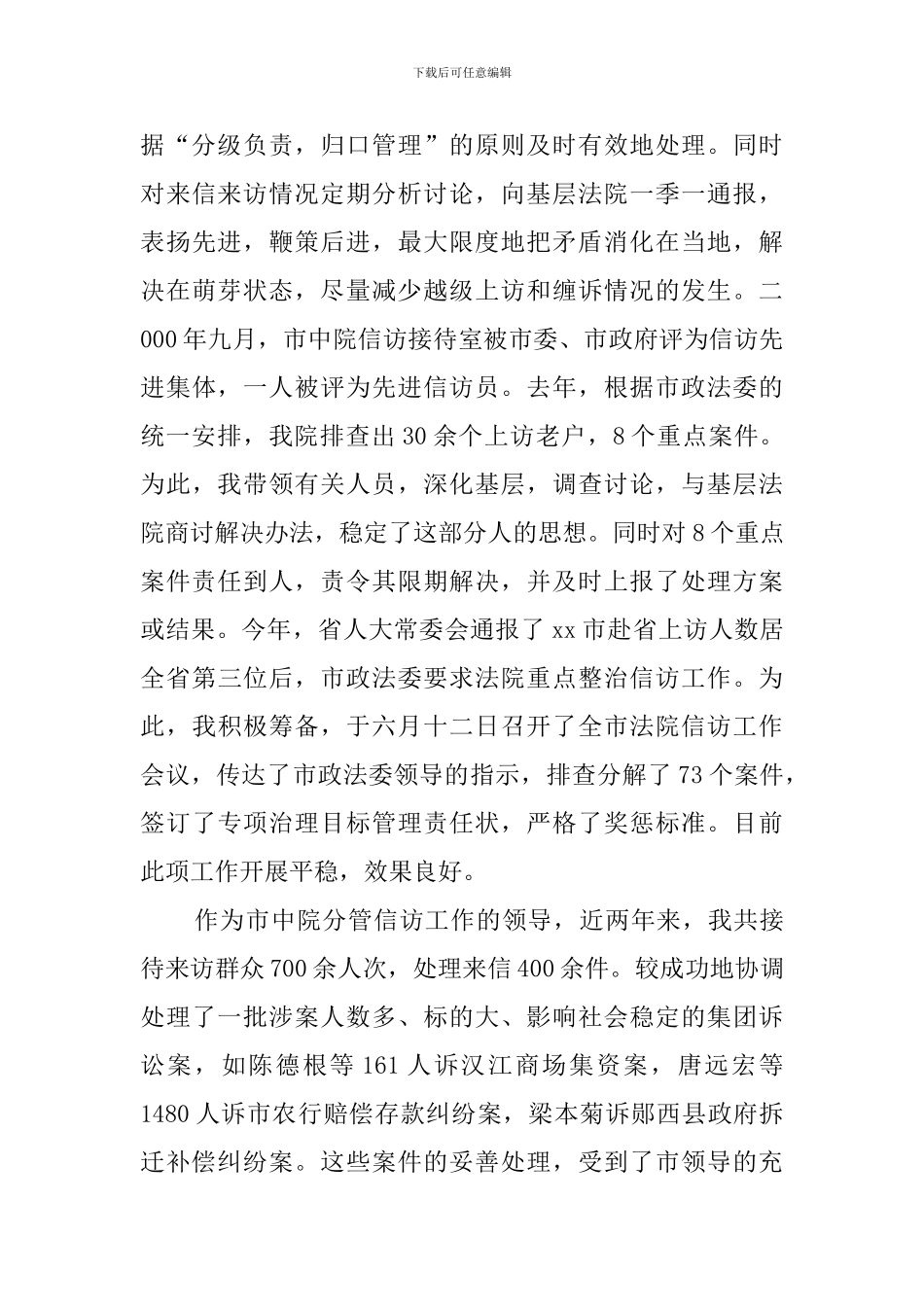 法院副院长述职总结报告精彩演讲_第3页