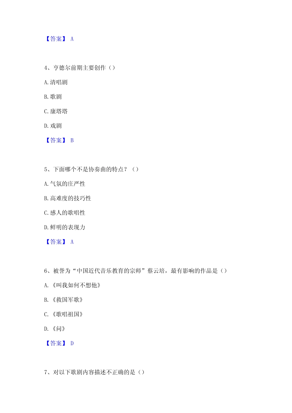 2023年演出经纪人之演出经纪实务综合检测试卷B卷含答案 _第2页