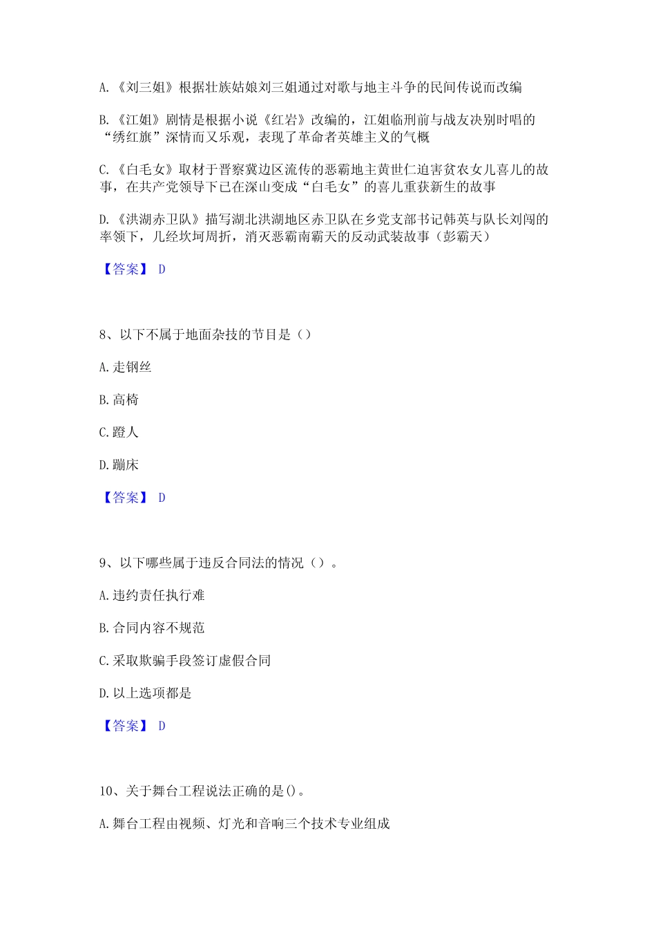 2023年演出经纪人之演出经纪实务综合检测试卷B卷含答案 _第3页