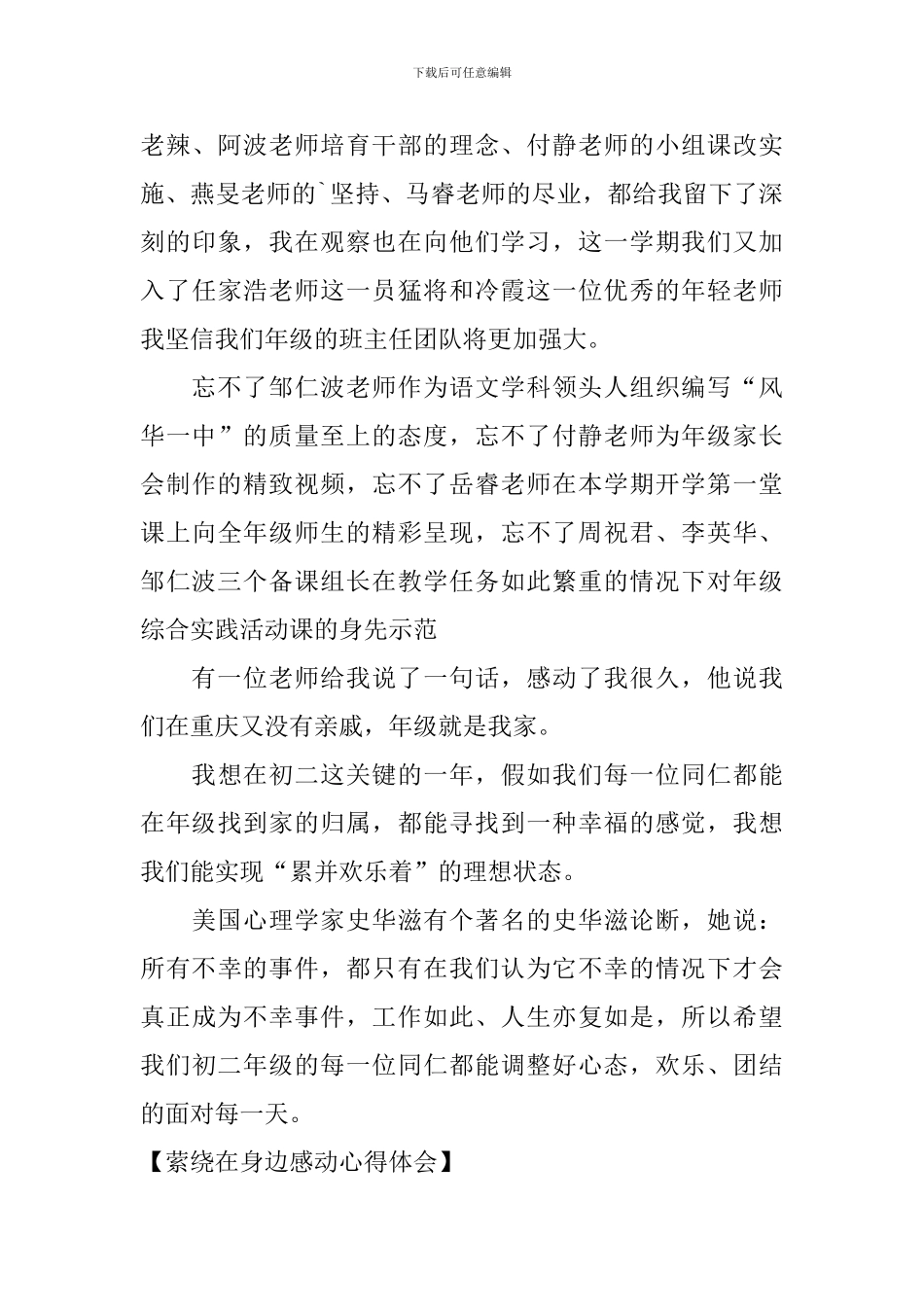 萦绕在身边感动心得体会_第3页