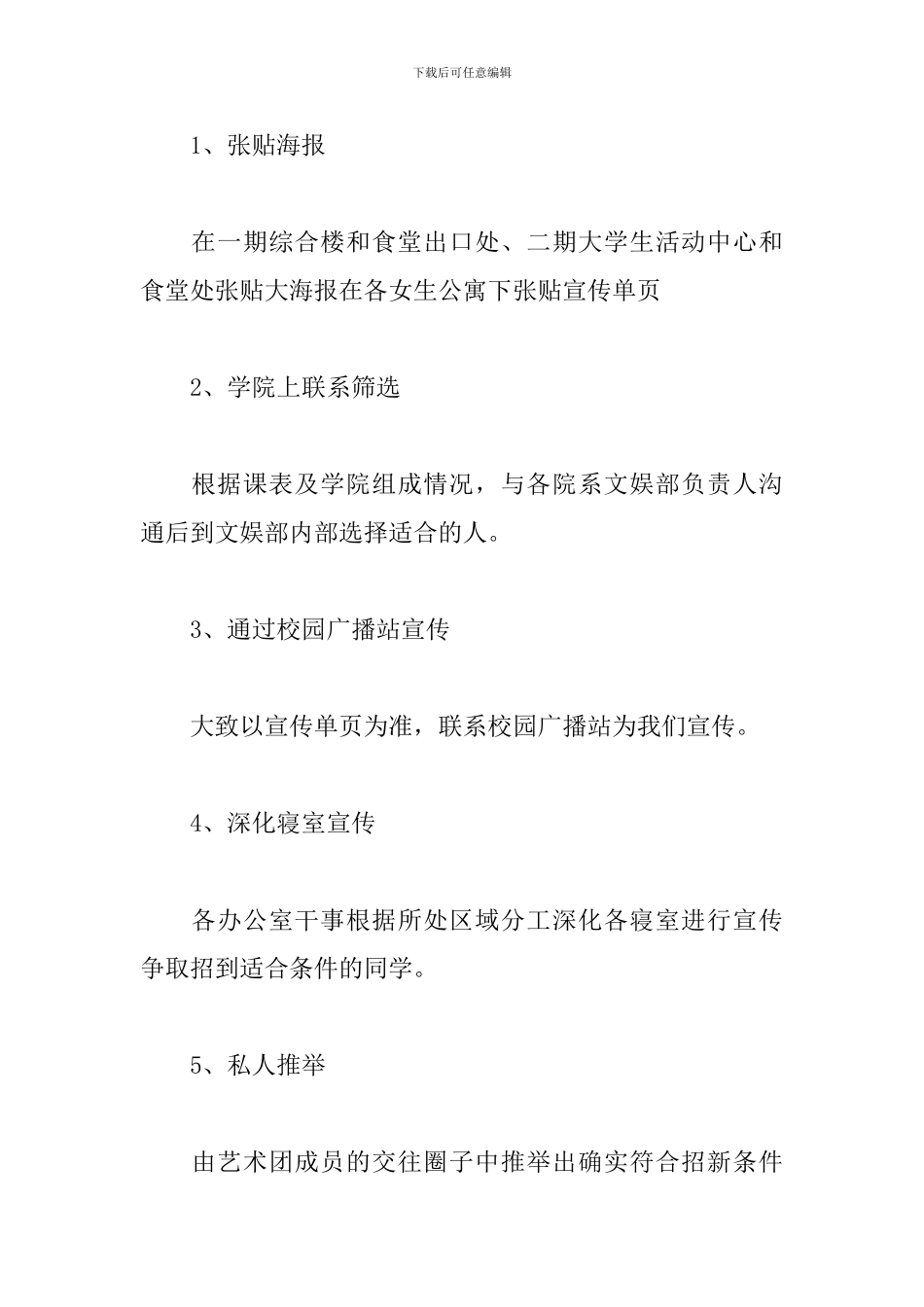 街舞社团招新策划书_第2页
