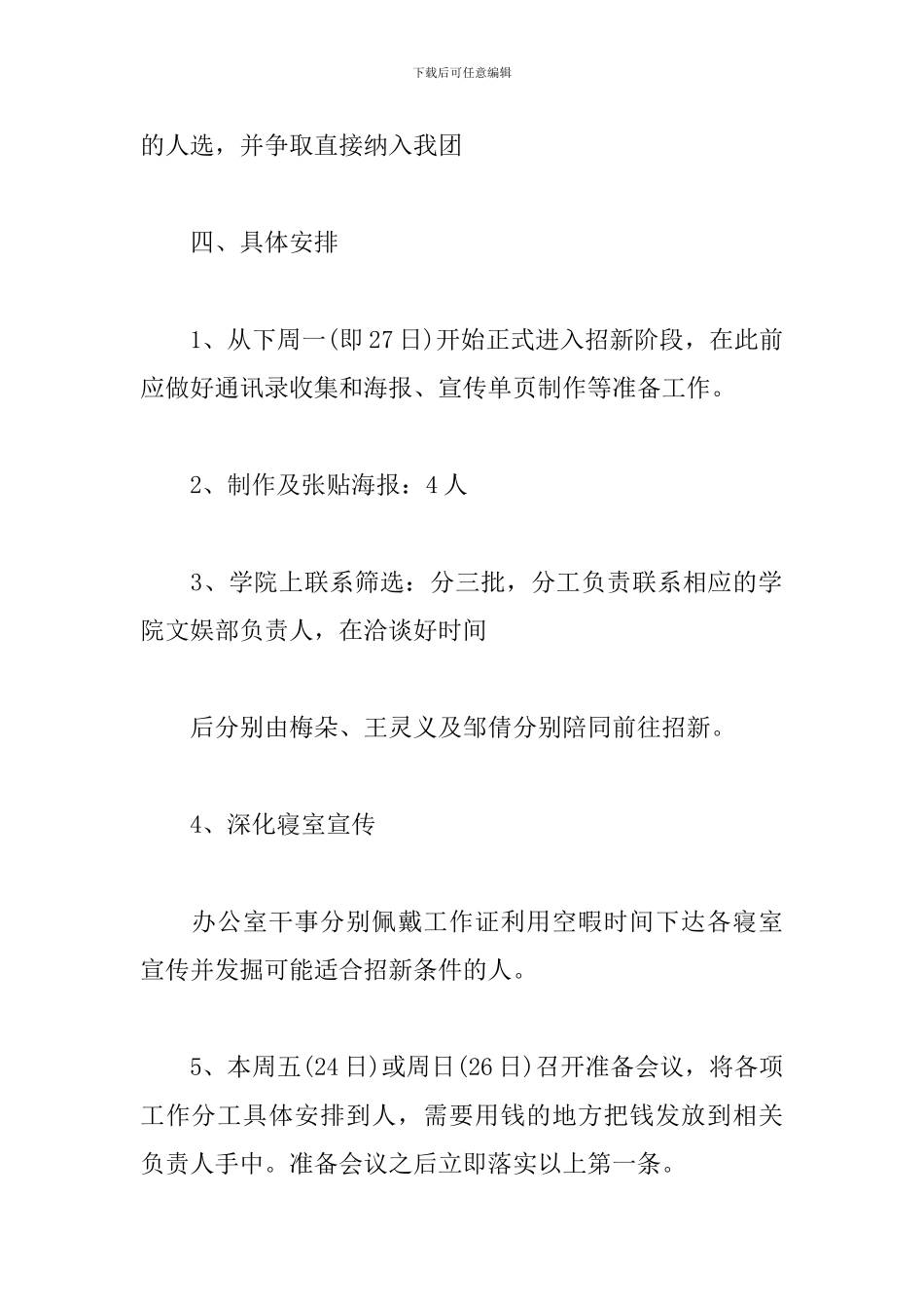 街舞社团招新策划书_第3页
