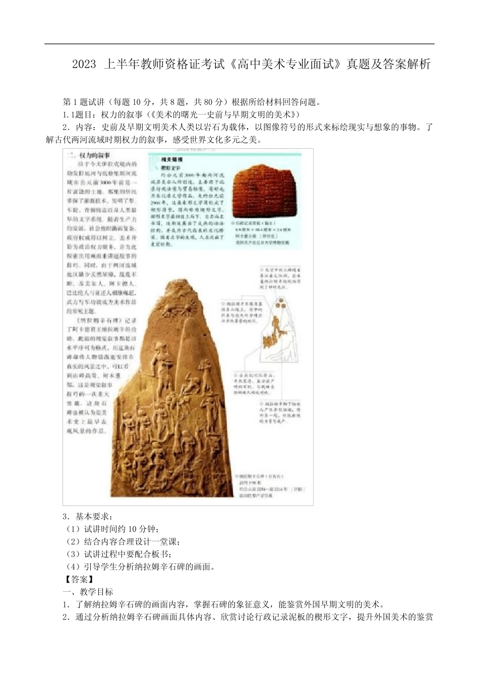 2023上半年教师资格证考试《高中美术专业面试》真题及答案解析_第1页