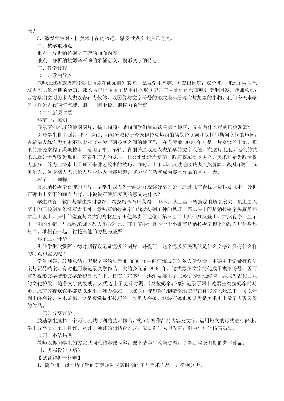 2023上半年教师资格证考试《高中美术专业面试》真题及答案解析_第2页