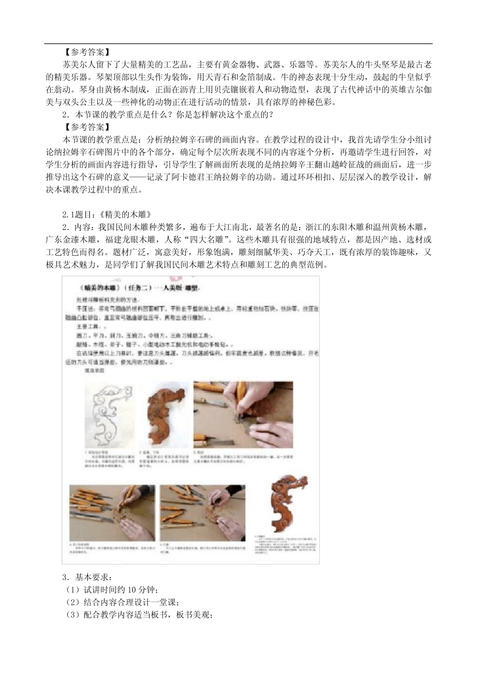 2023上半年教师资格证考试《高中美术专业面试》真题及答案解析_第3页