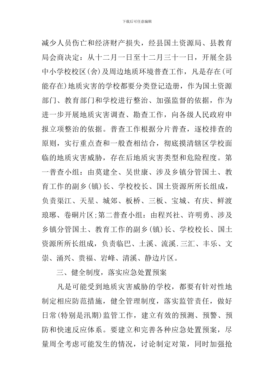 学校地质灾害防治方案_第2页