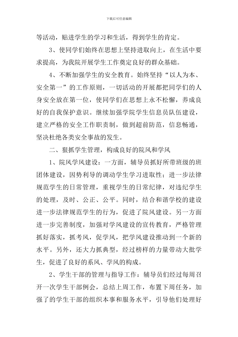 2024年大学辅导员工作计划范文_第2页