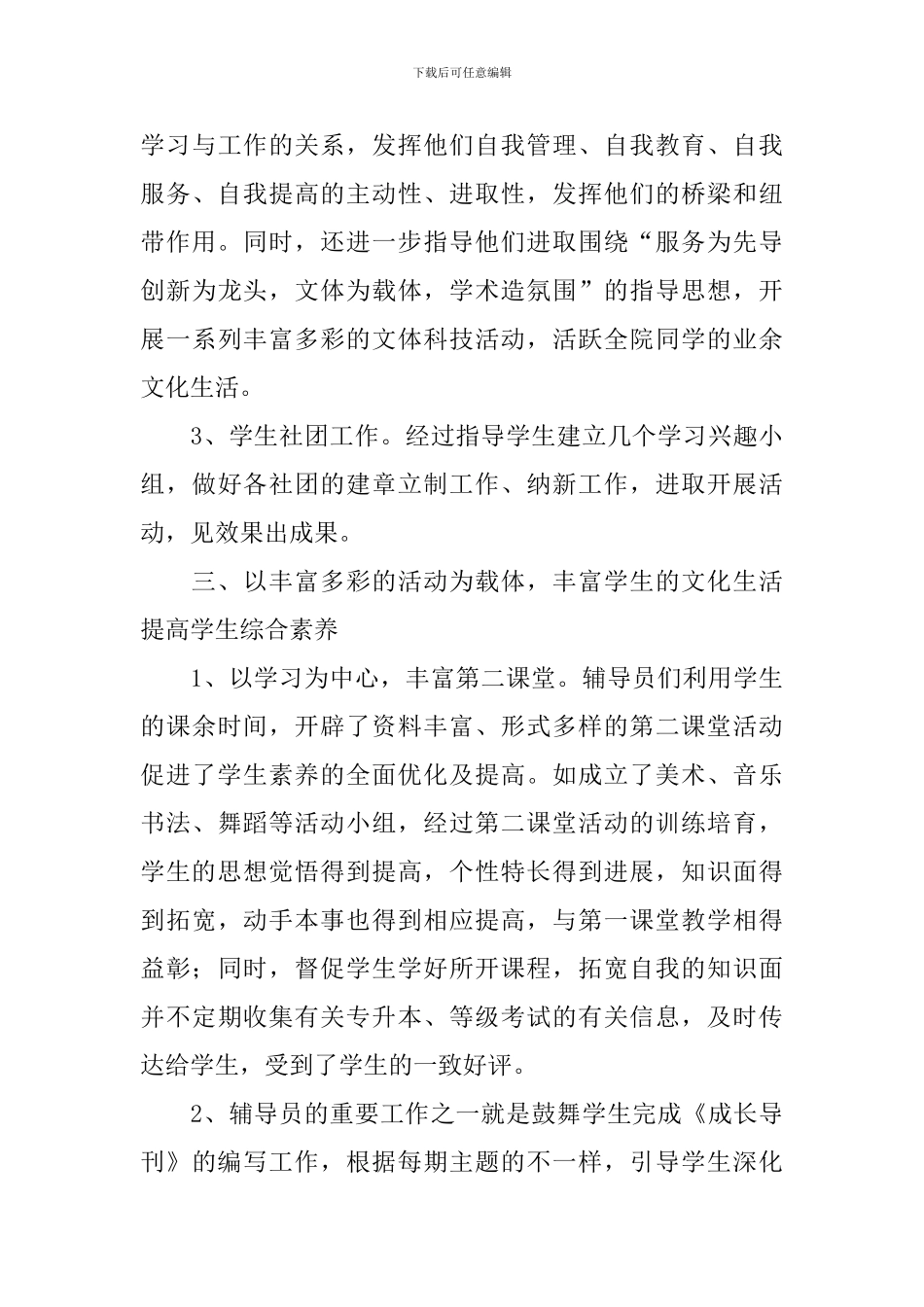 2024年大学辅导员工作计划范文_第3页