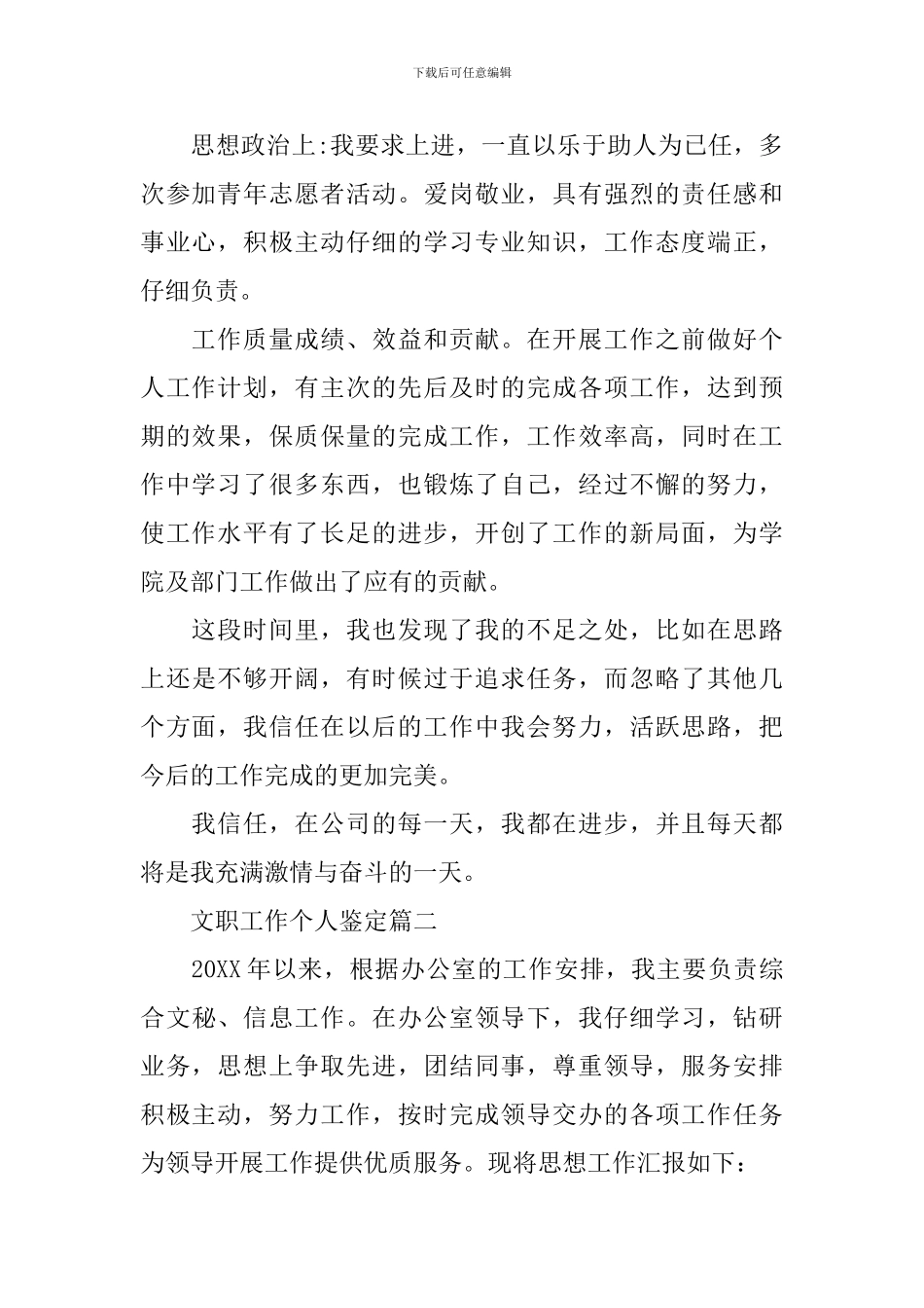 文职工作个人鉴定_第2页