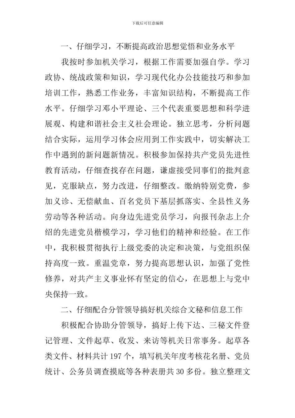 文职工作个人鉴定_第3页