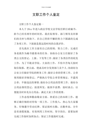 文职工作个人鉴定