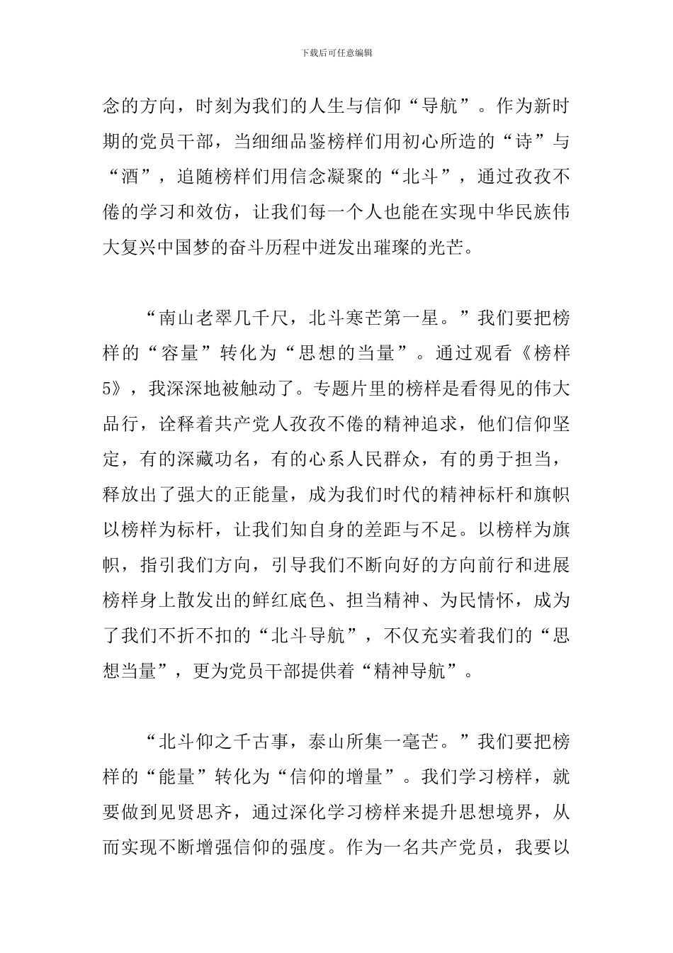 榜样5观后感心得三篇_第3页