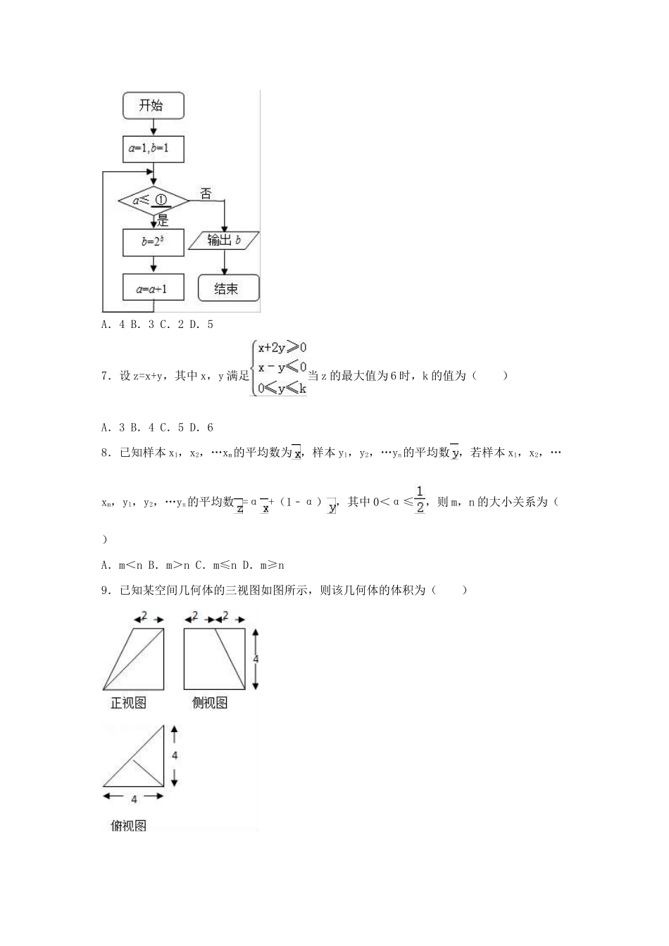 安徽省安庆市桐城八中高三数学上学期期末试卷 文（含解析）-人教版高三全册数学试题_第2页