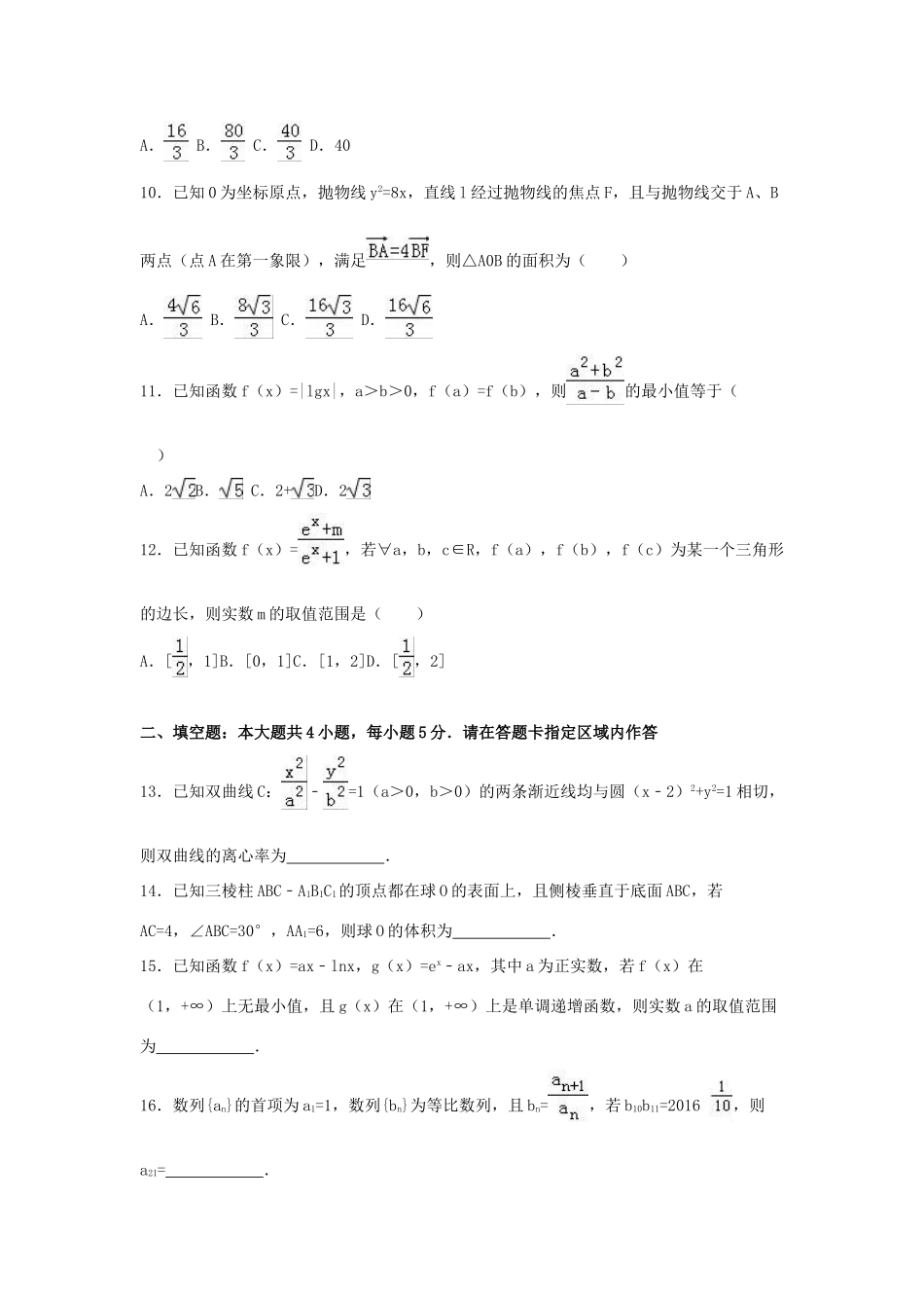 安徽省安庆市桐城八中高三数学上学期期末试卷 文（含解析）-人教版高三全册数学试题_第3页