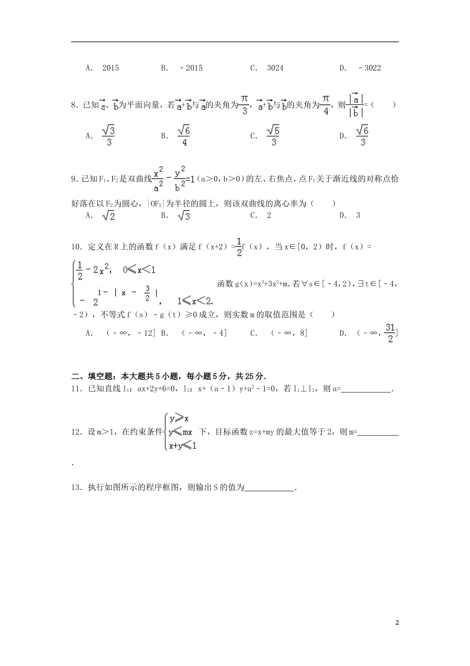 安徽省安庆市五校联盟高三数学下学期3月月考试卷 理（含解析）-人教版高三全册数学试题_第2页