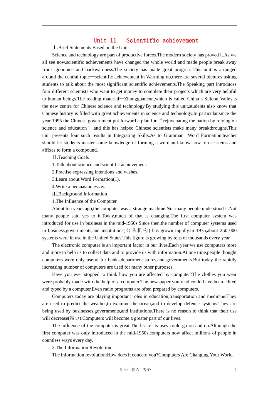 【精品】高中英语（人教大纲）第二册下：Unit11 Scientific achievements(第一课时)_第1页