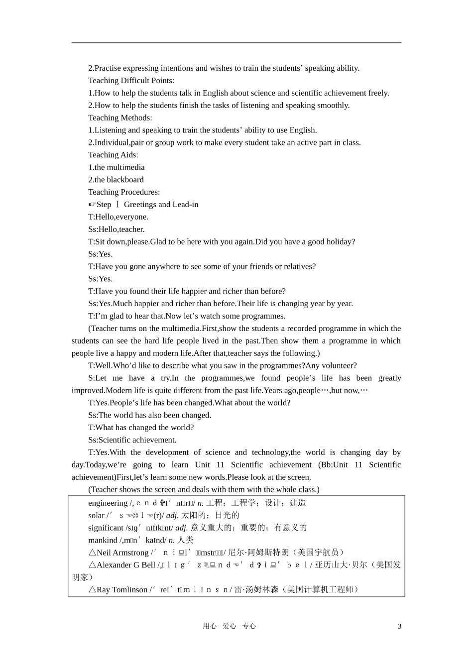 【精品】高中英语（人教大纲）第二册下：Unit11 Scientific achievements(第一课时)_第3页