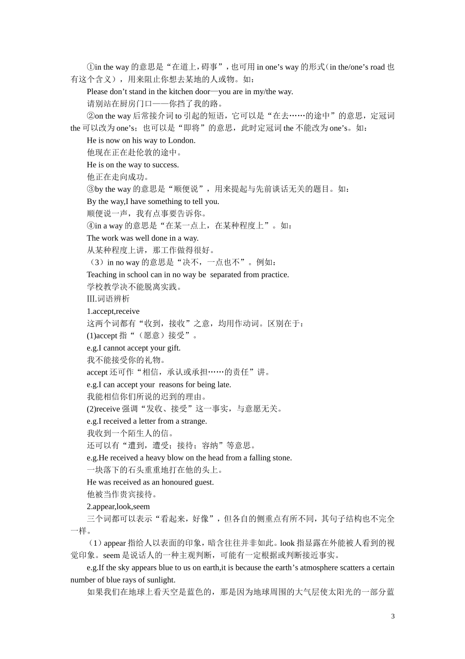 【精品】高中英语（人教大纲）第二册下：Unit17 Disabilities(备课资料)_第3页