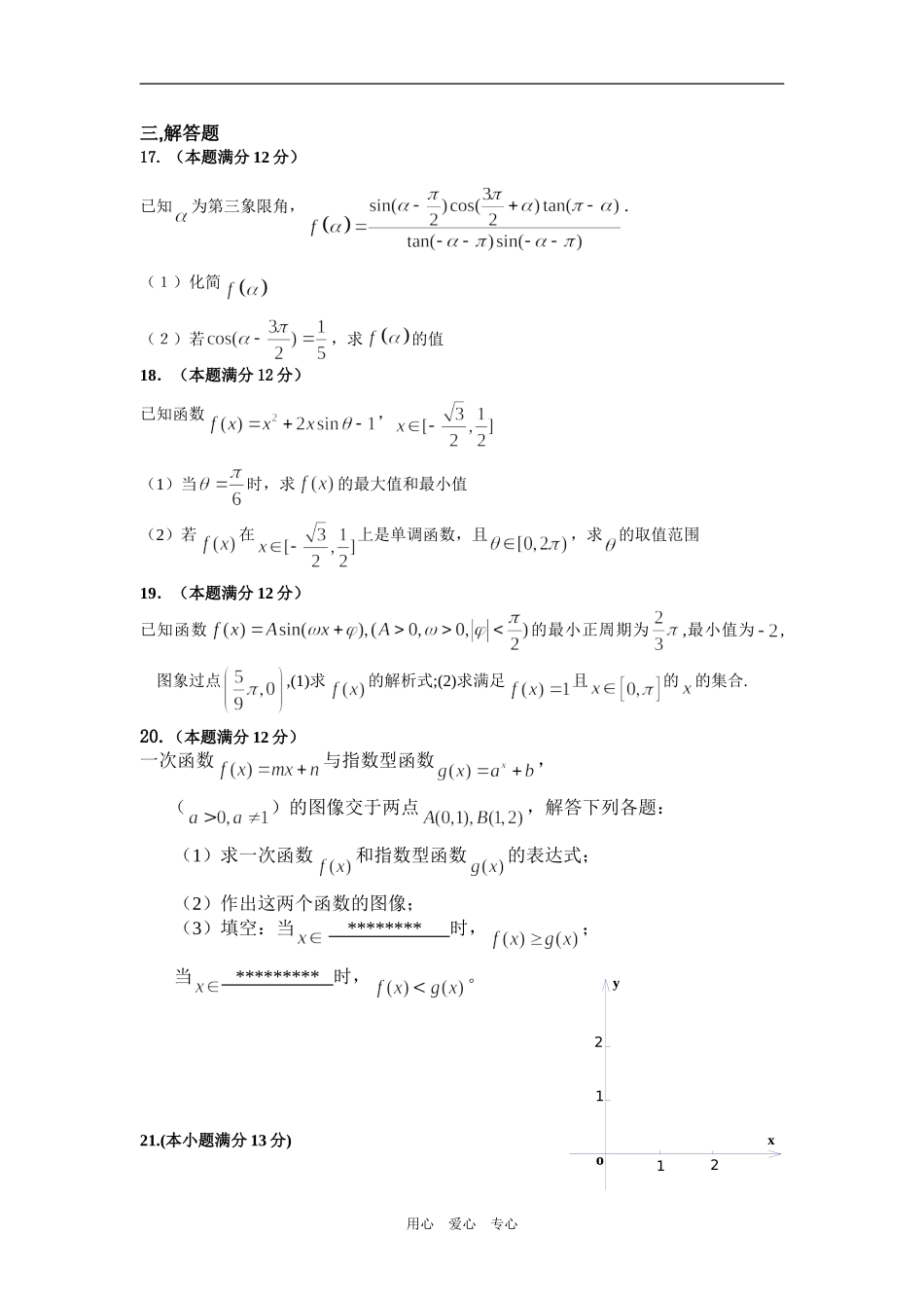 安徽省安庆二中高一数学考试卷人教版必修四_第3页