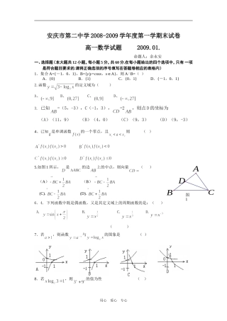 安徽省安庆二中高一数学考试卷人教版必修四